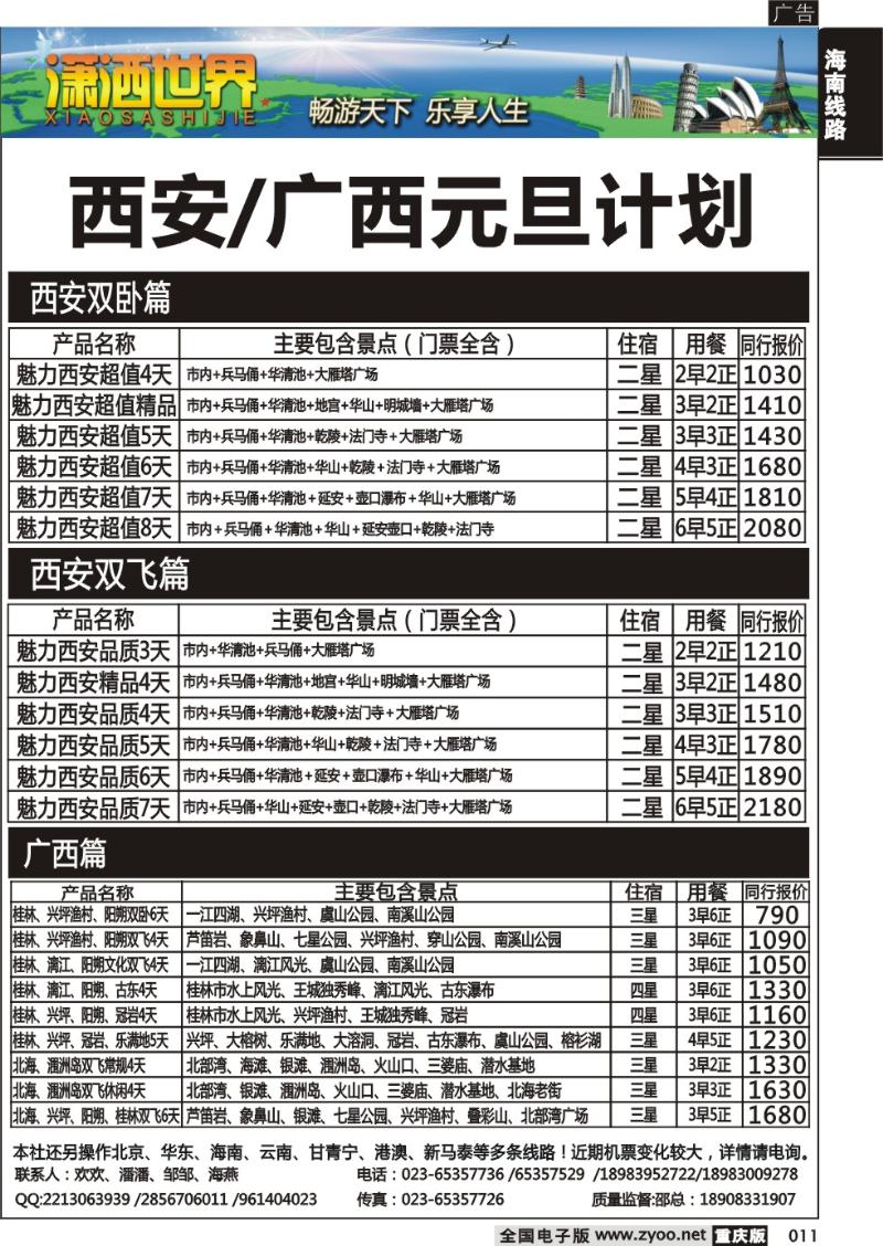011 潇洒西安