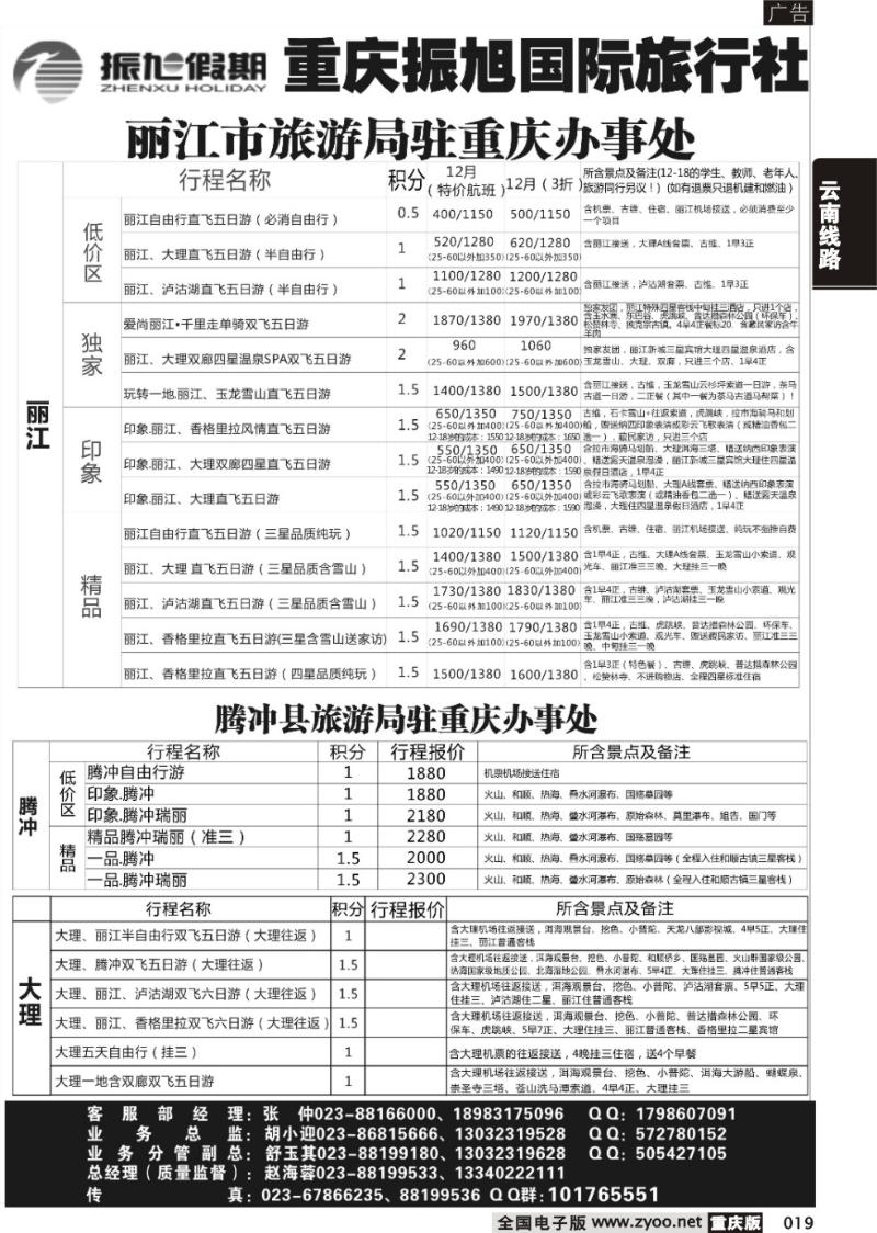 019 振旭2