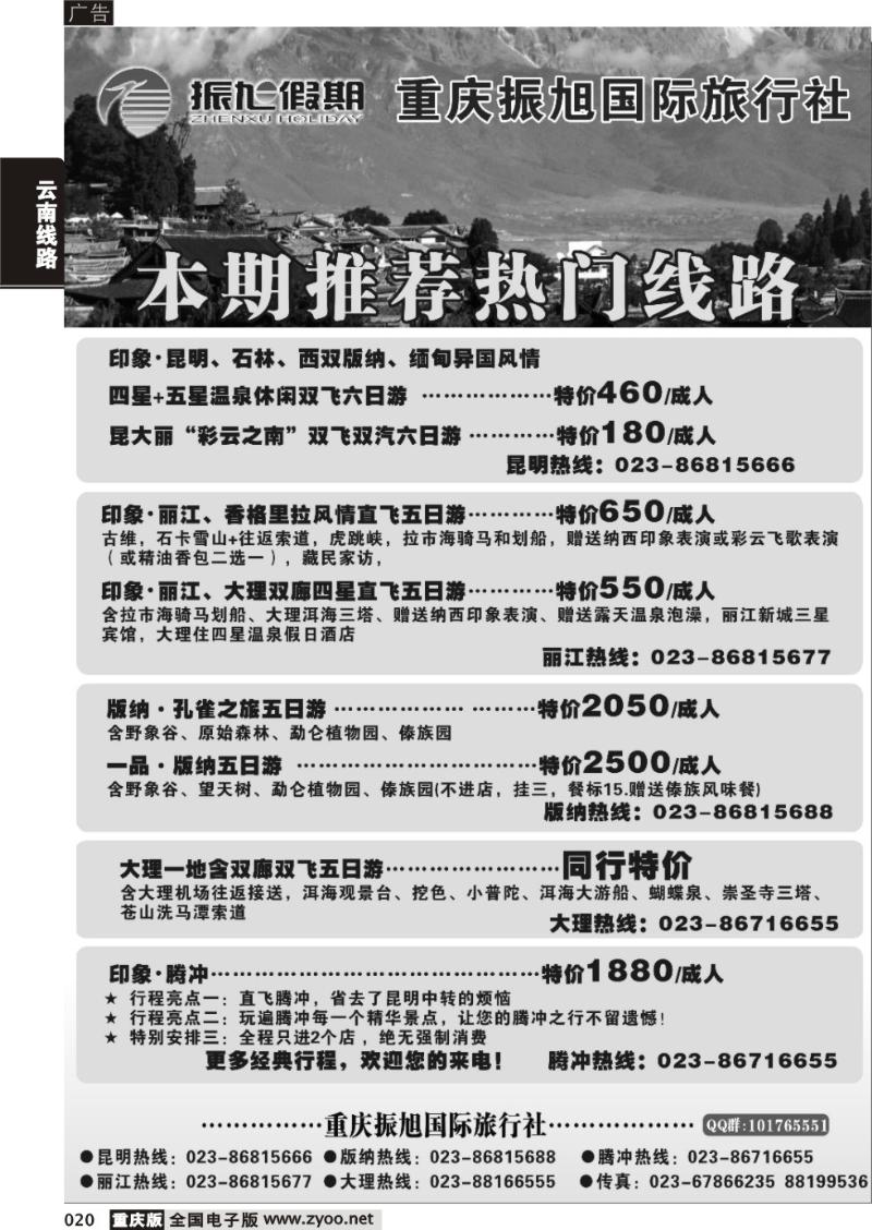 020 振旭3