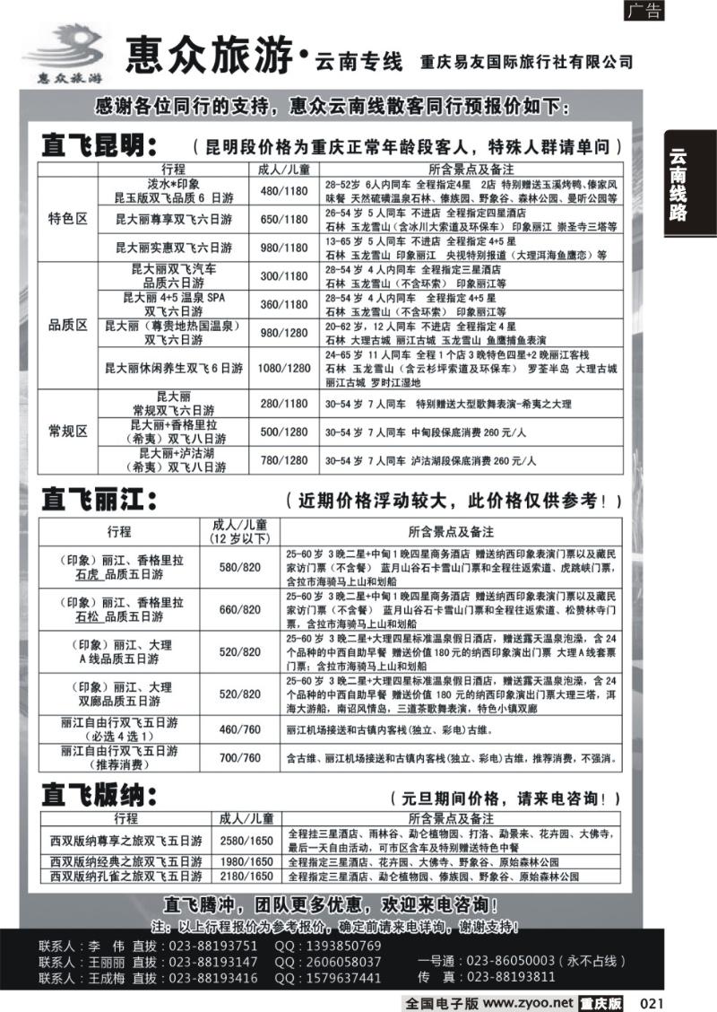 021 惠众云南黑白