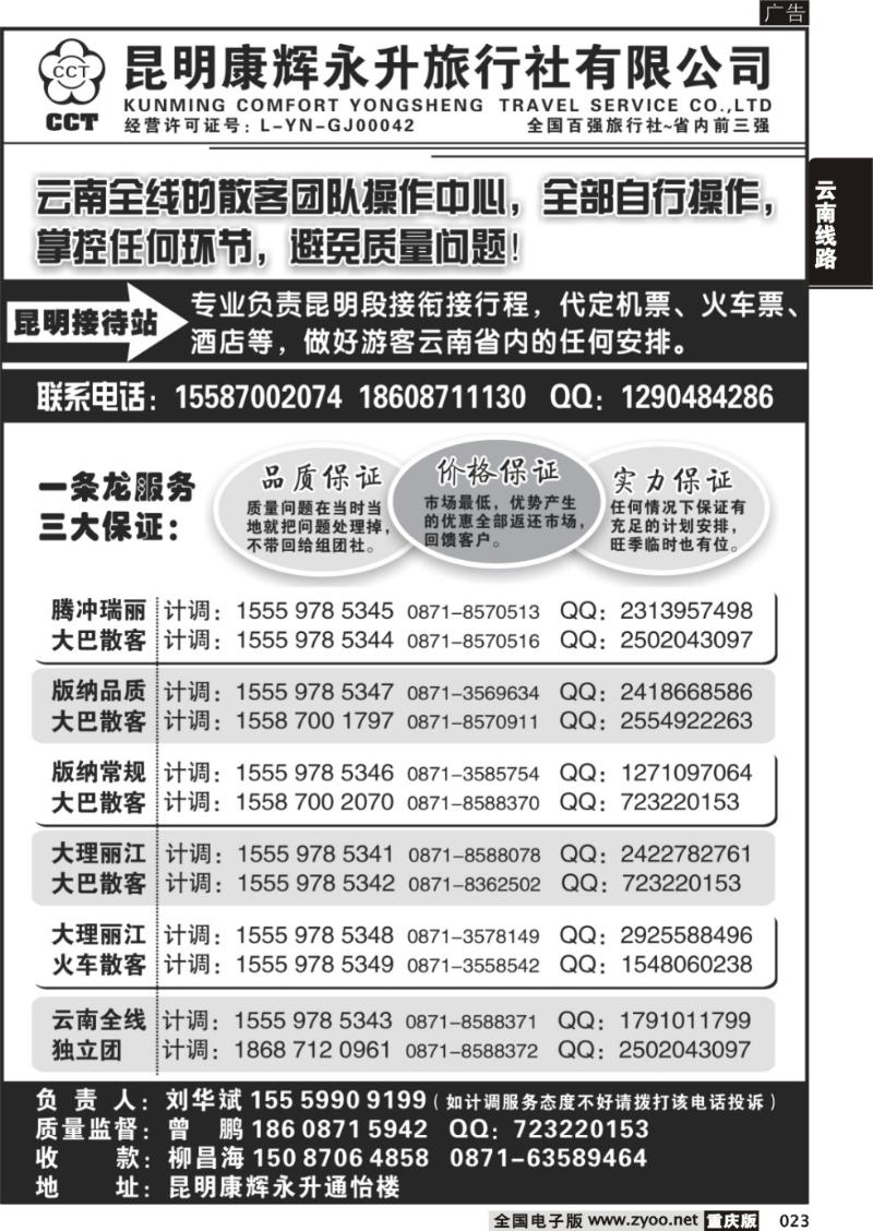 023 云南省全线地接