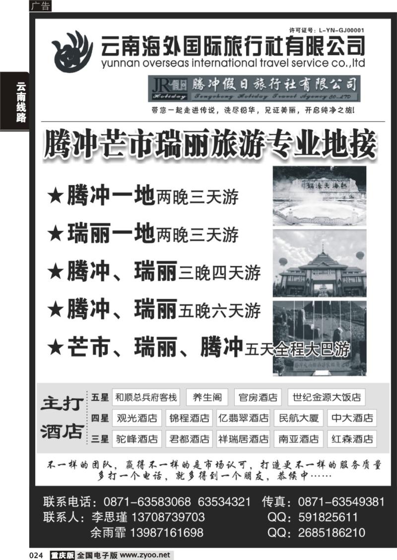 024 云南海外旅游有限公司