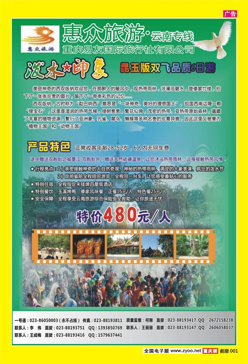 扉页001  406期  惠众云南彩