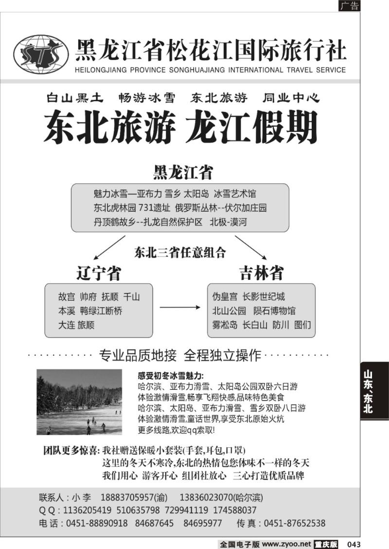 043 松花江如意之旅