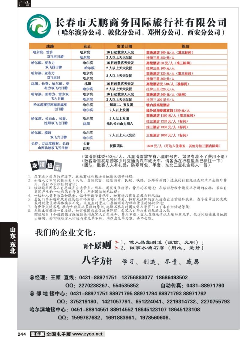 044 长春天鹏