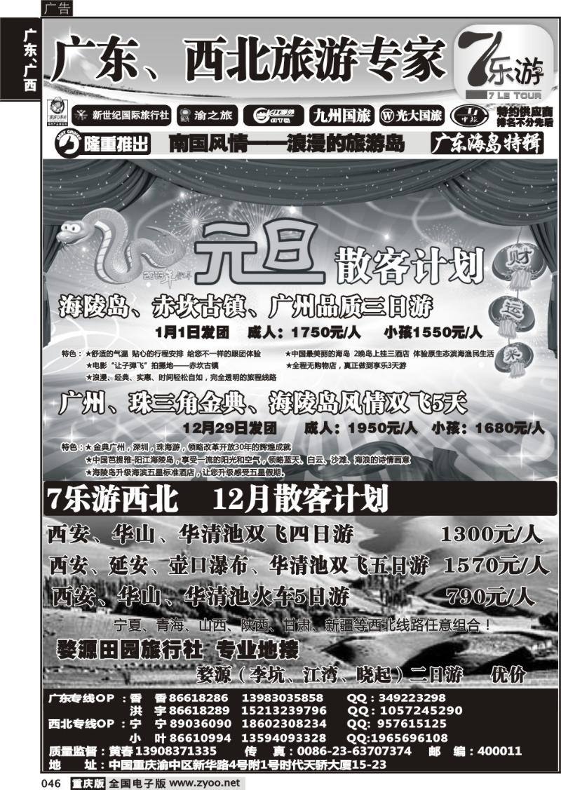 046 盎然七乐游