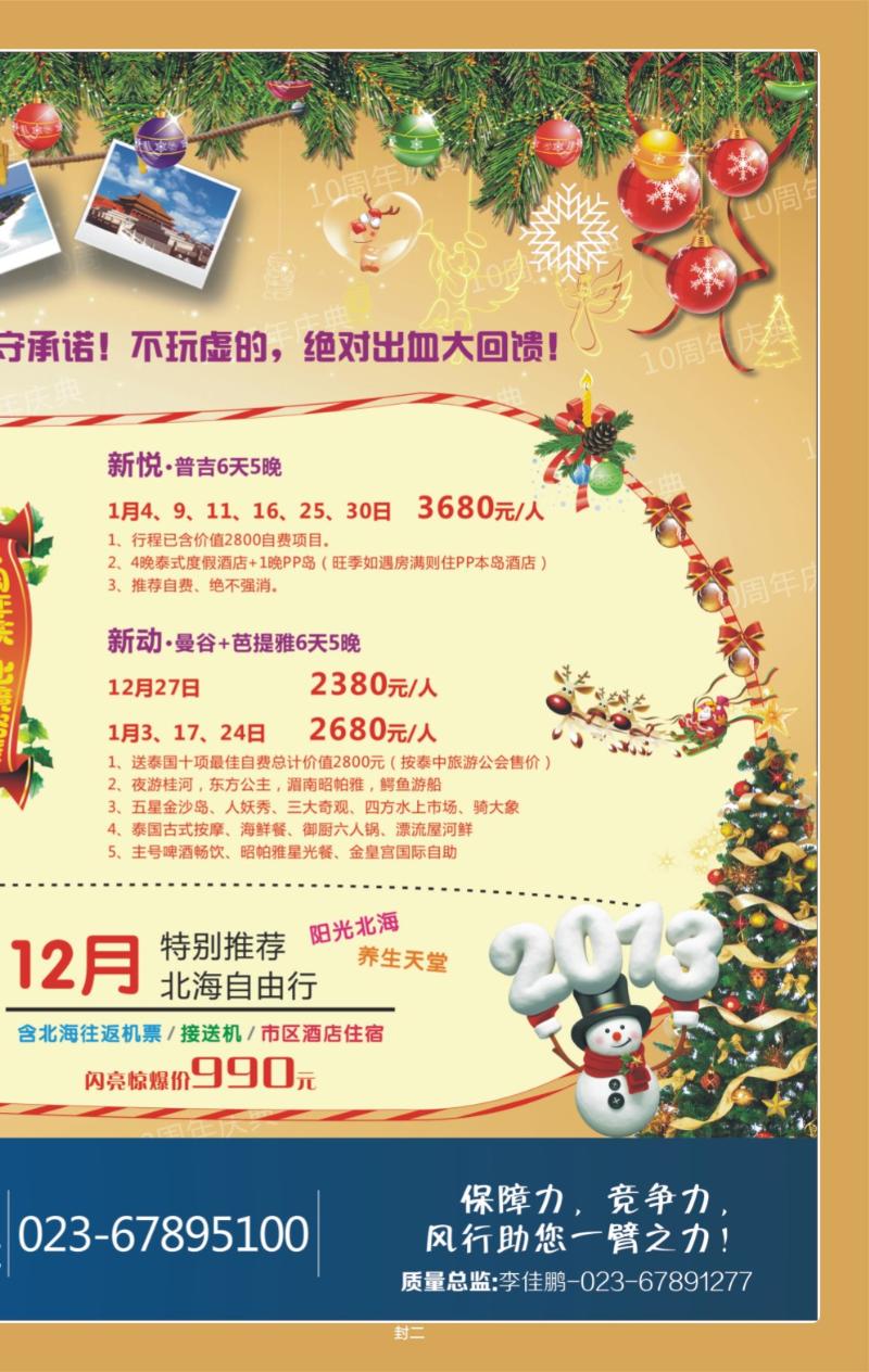 00封二   406期  风行天下