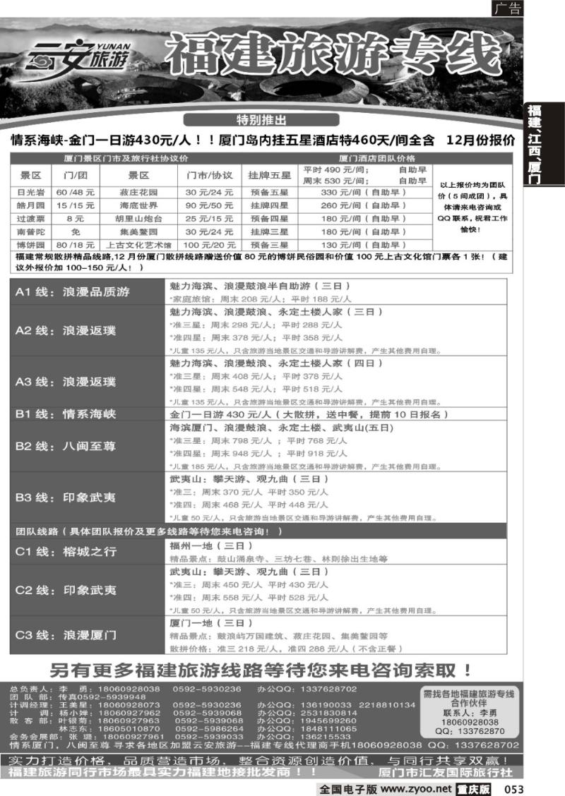 053 云安旅游