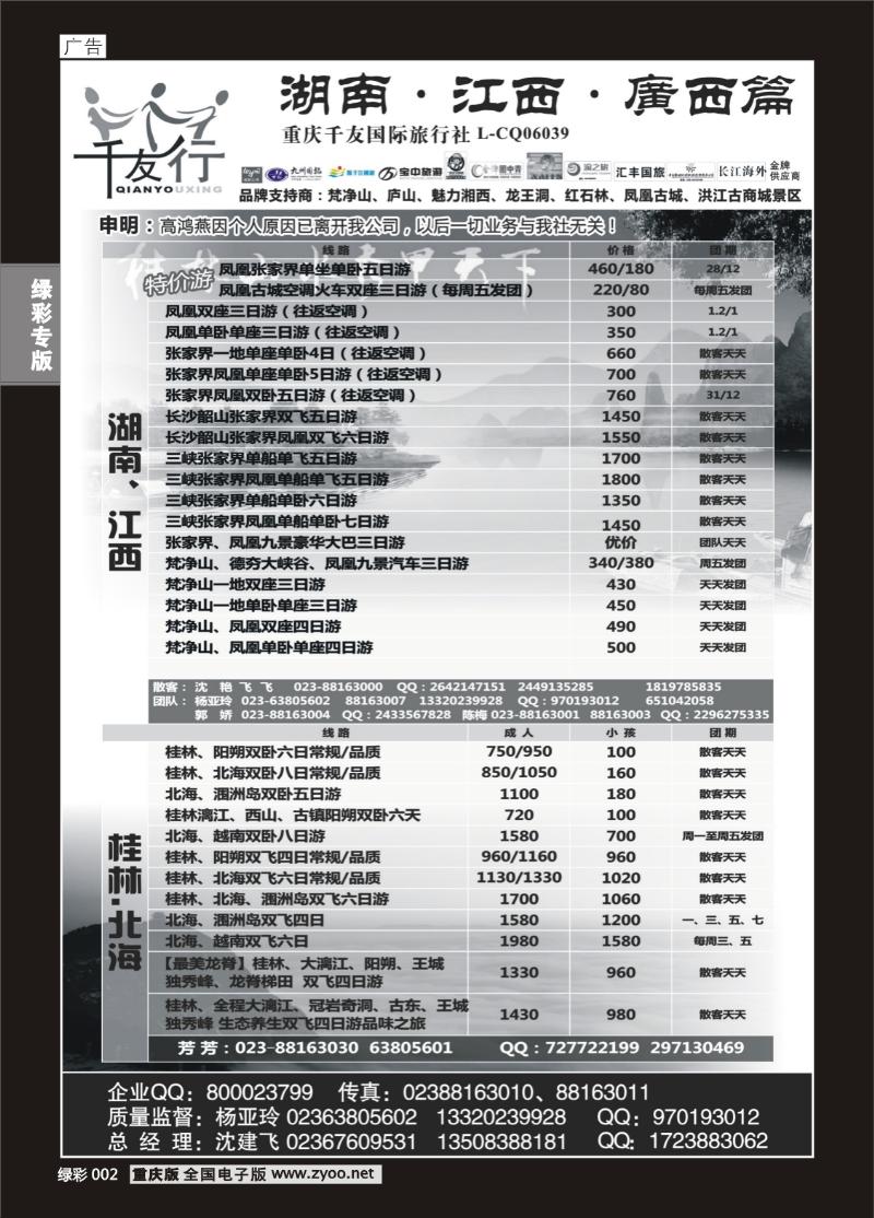 绿彩002  406期  千友行