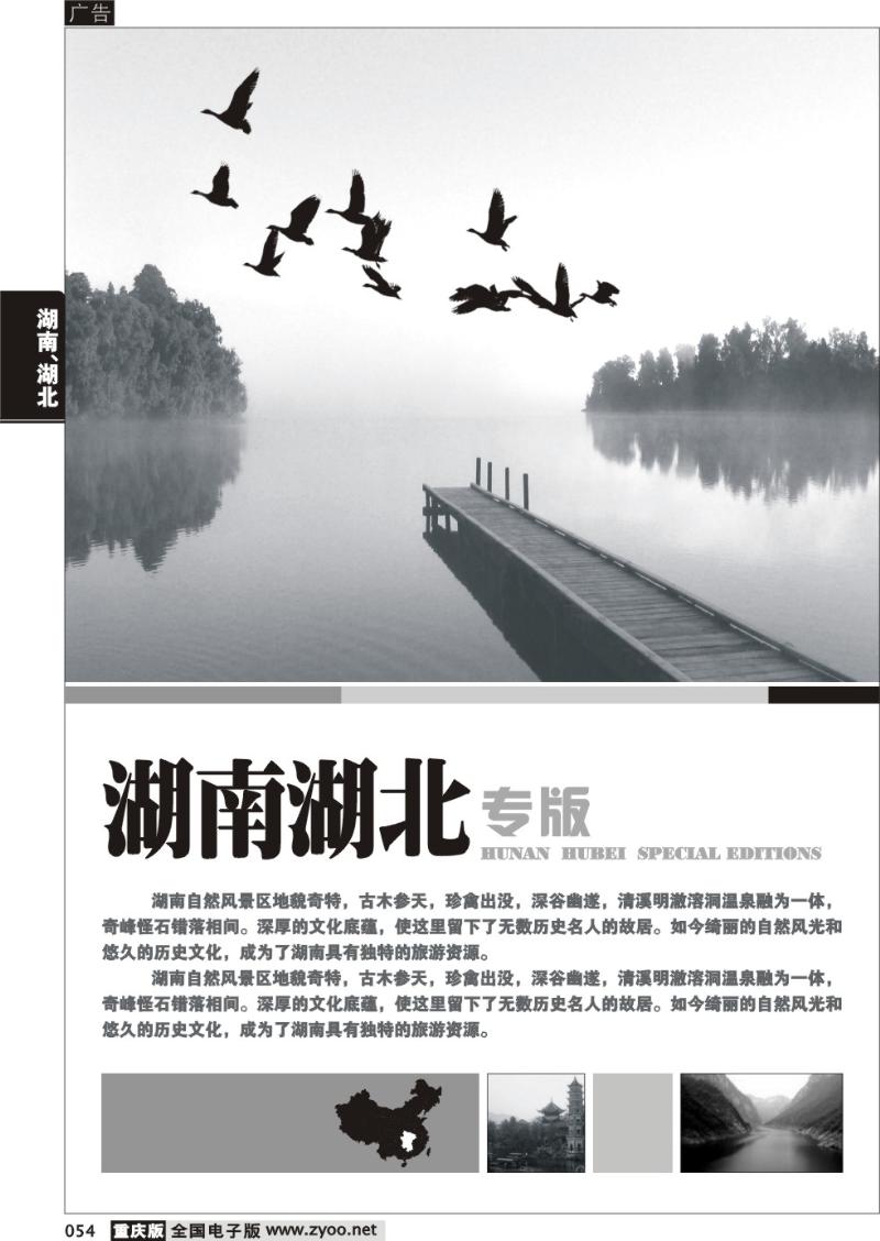054 湖南、湖北线路