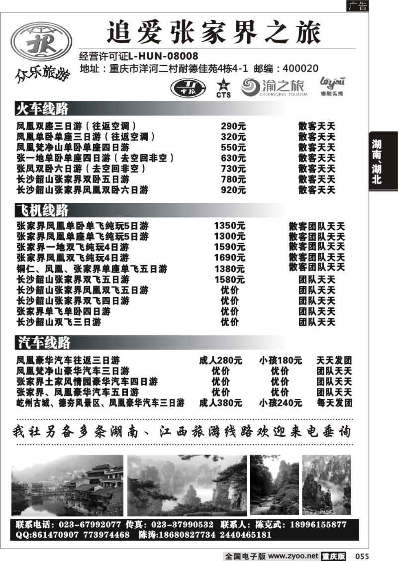 055 张家界假日