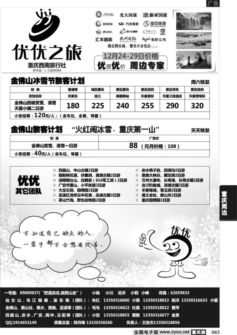 065  优优之旅2