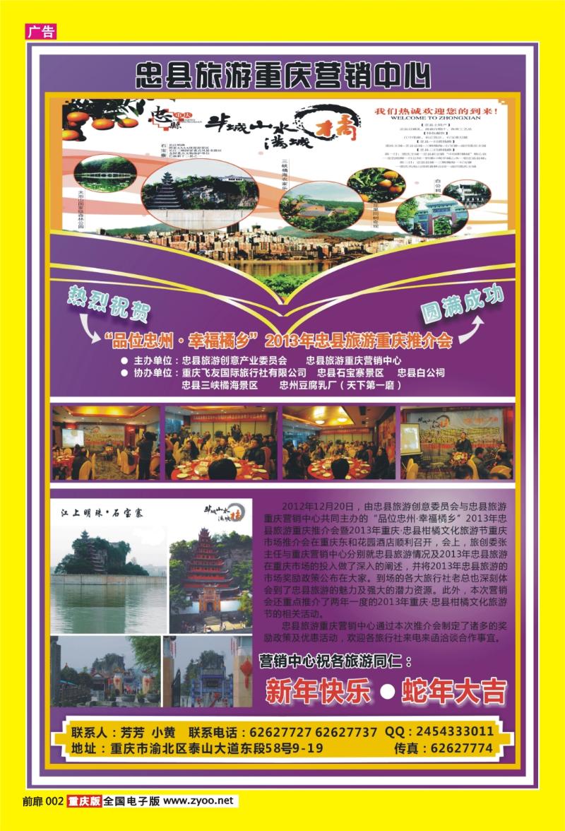 扉页002  406期  忠县旅游重庆营销中心