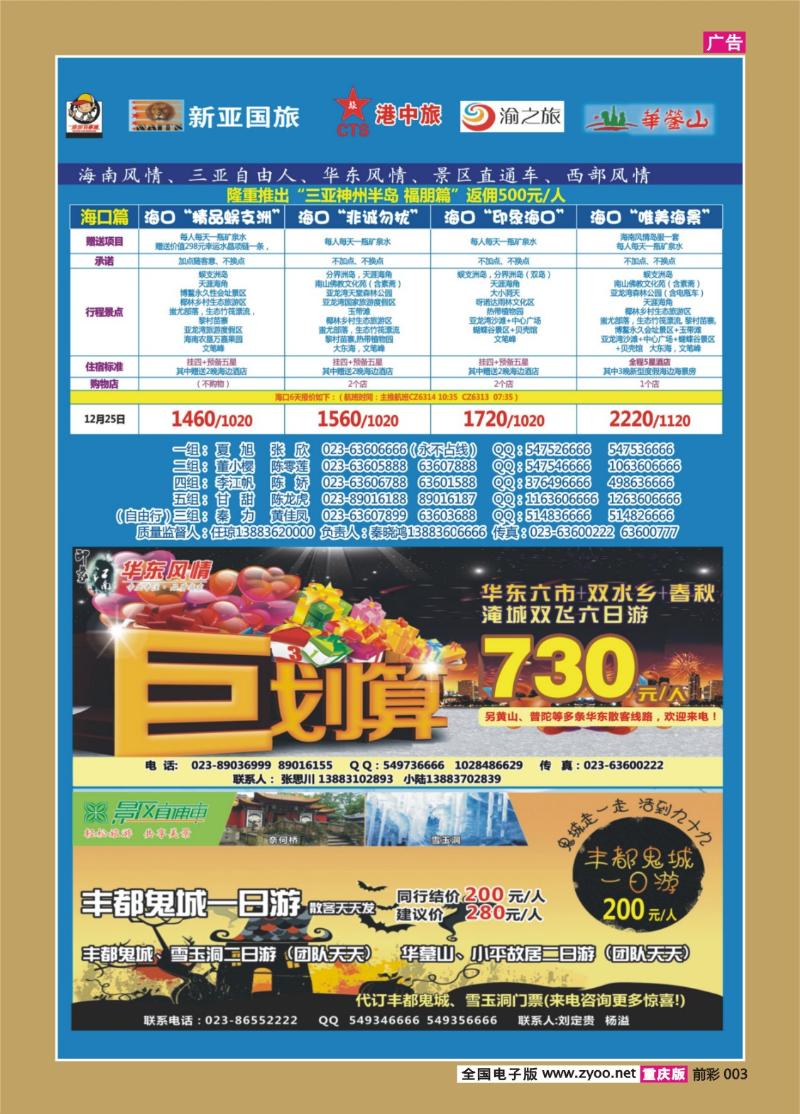 003   406期  天宇-直通车-自由人-华东