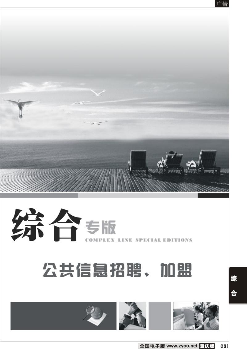 081 公共信息招聘、加盟