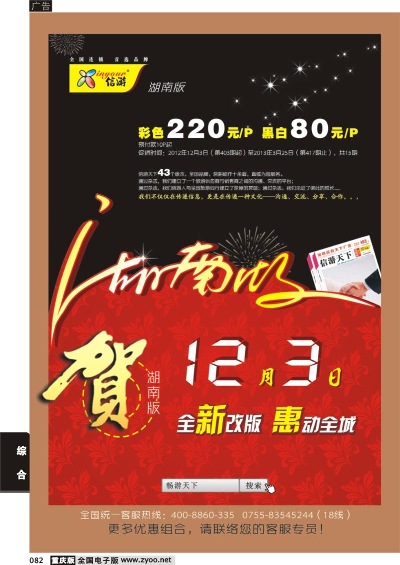 082《信游天下》湖南版重新改版推出