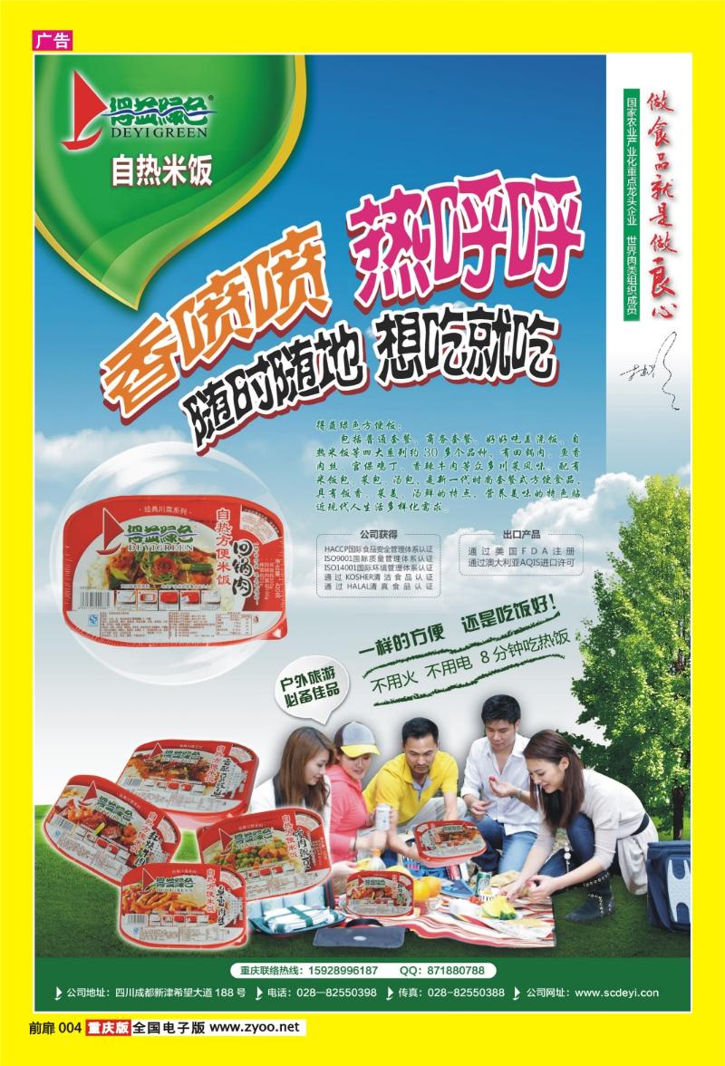 扉页004  406期  自热米饭