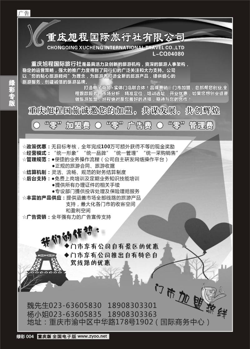 绿彩004  406期  旭程