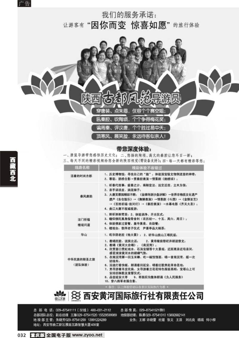 032 西安黄河国际旅行社