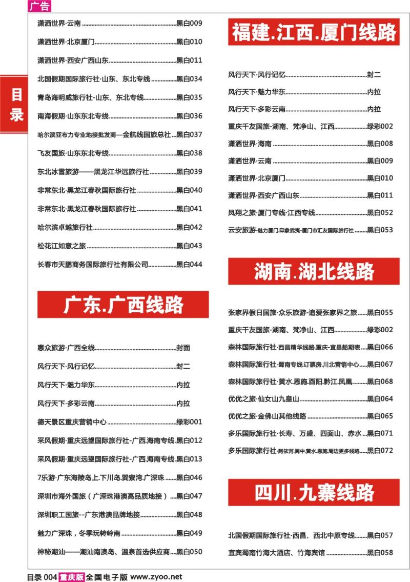 406期  目录004