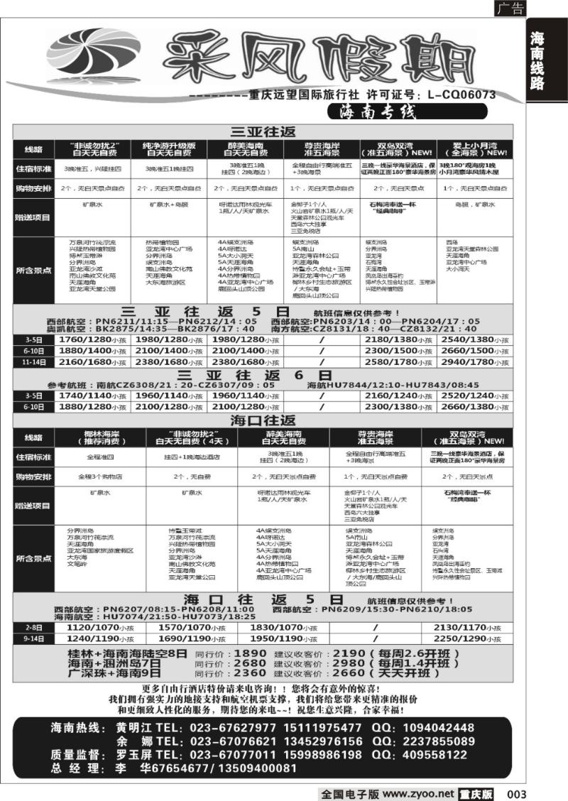 003 采风02
