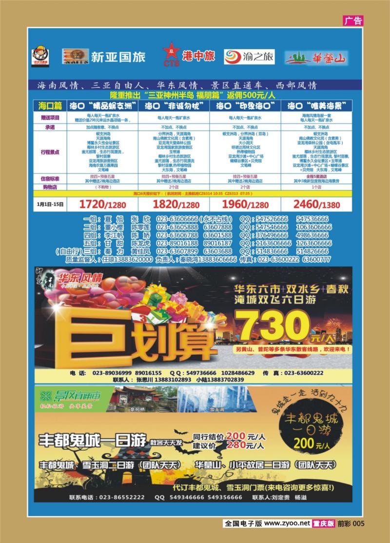 005   407期  天宇-直通车-自由人-华东