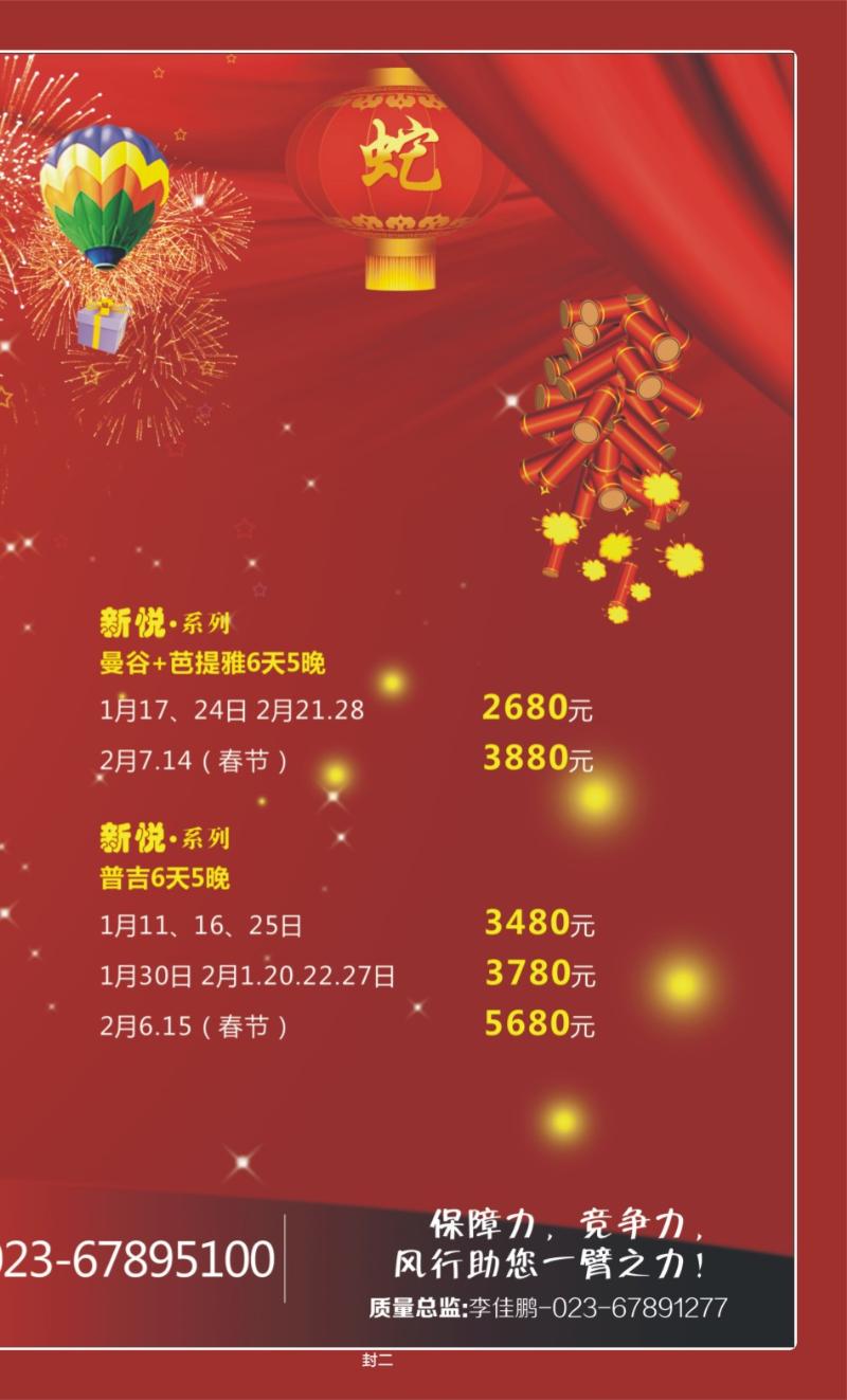 00封二   406期  风行天下