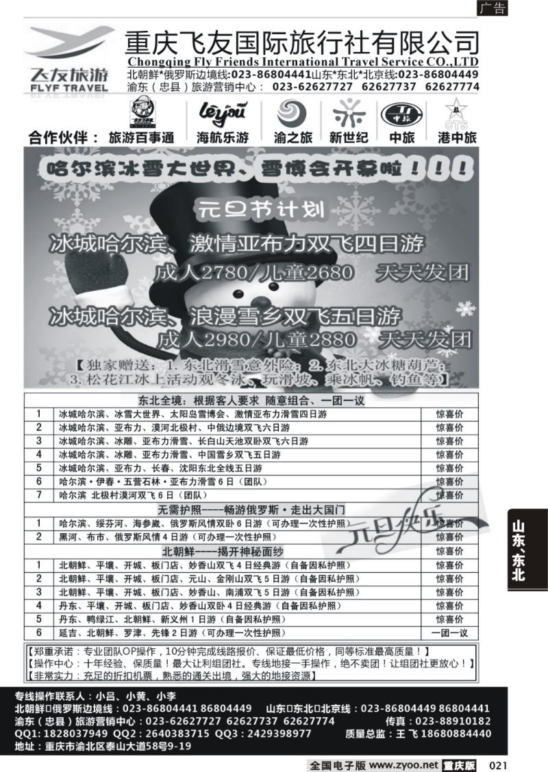 021 飞友旅游