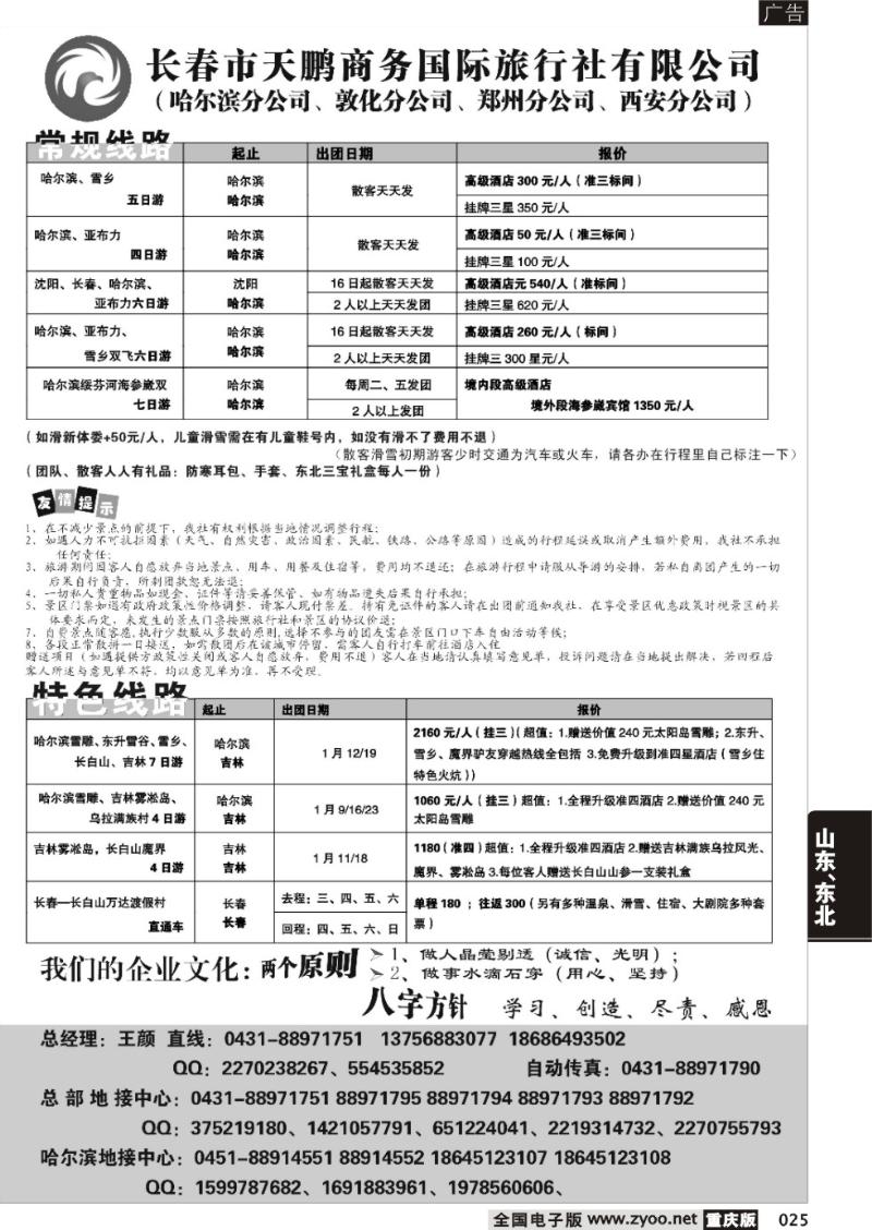 025 长春天鹏