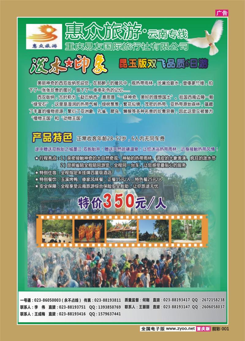 001   407   惠众云南彩