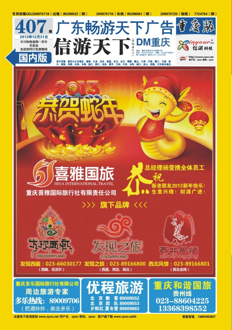 00封底   406期  喜雅国旅