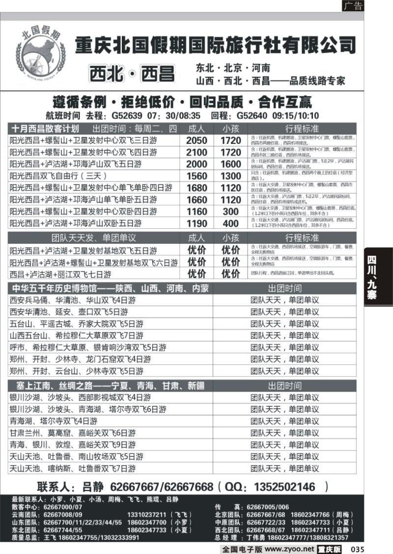 035 北国假期-西北 西昌