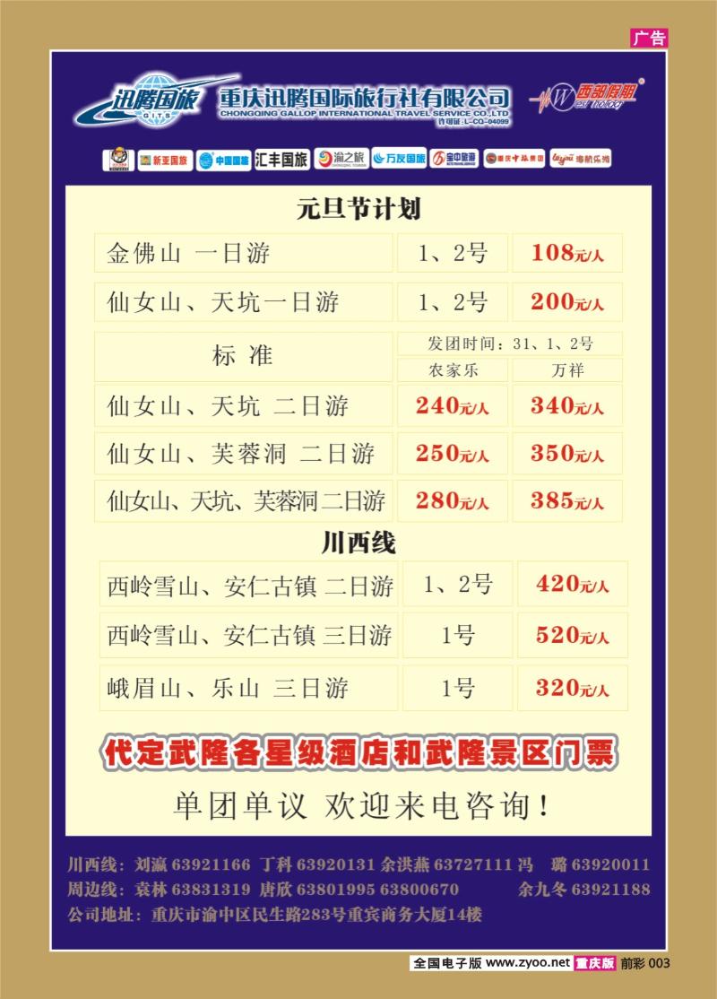 003   407期  迅腾国际旅行社-X4