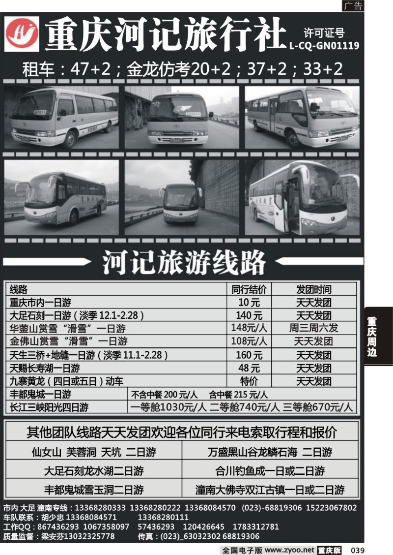 039 河记旅行社