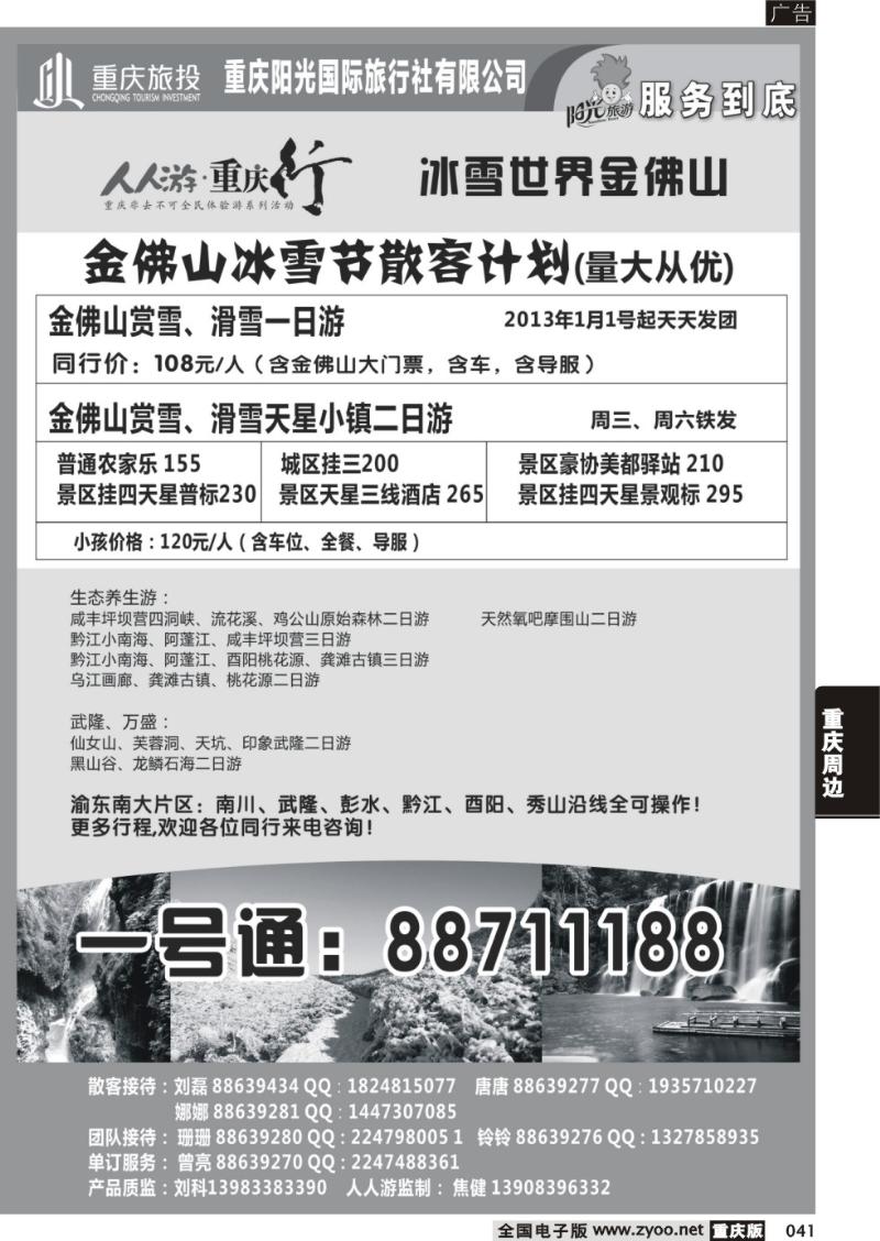 041 阳光国旅-国内游(黑白页)