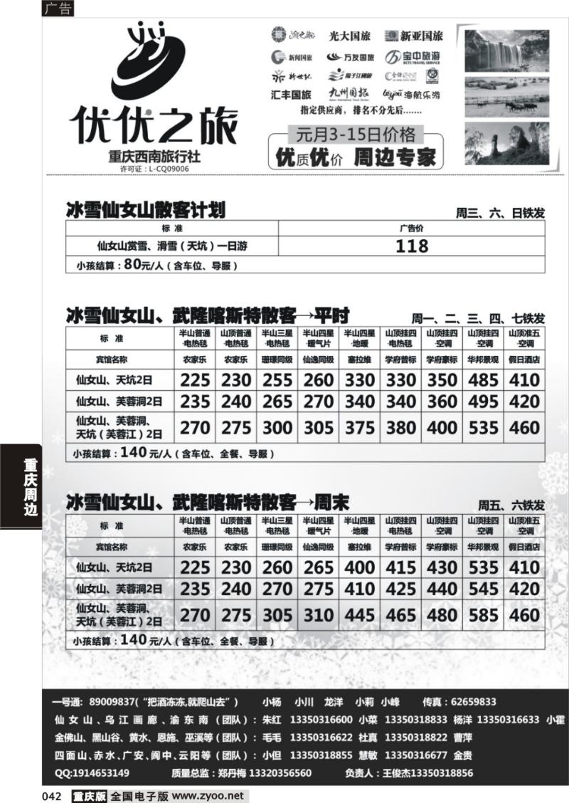 042 优优之旅1