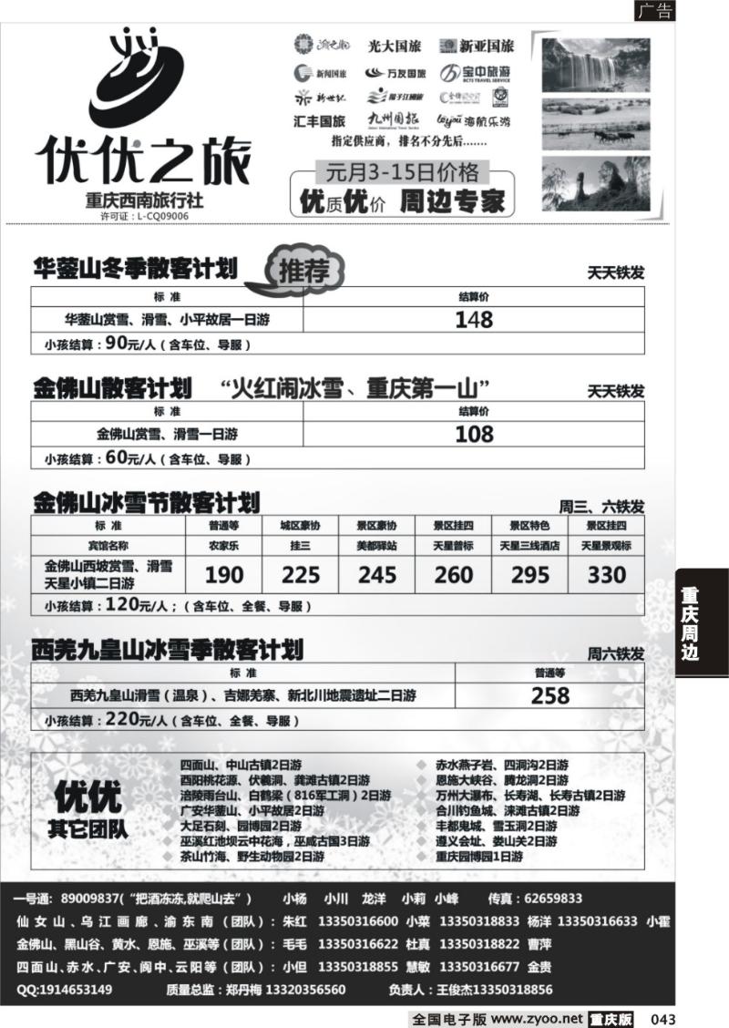 043 优优之旅2