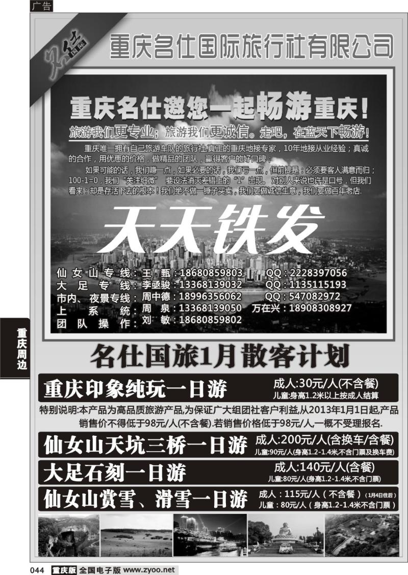 044 名士(本地)