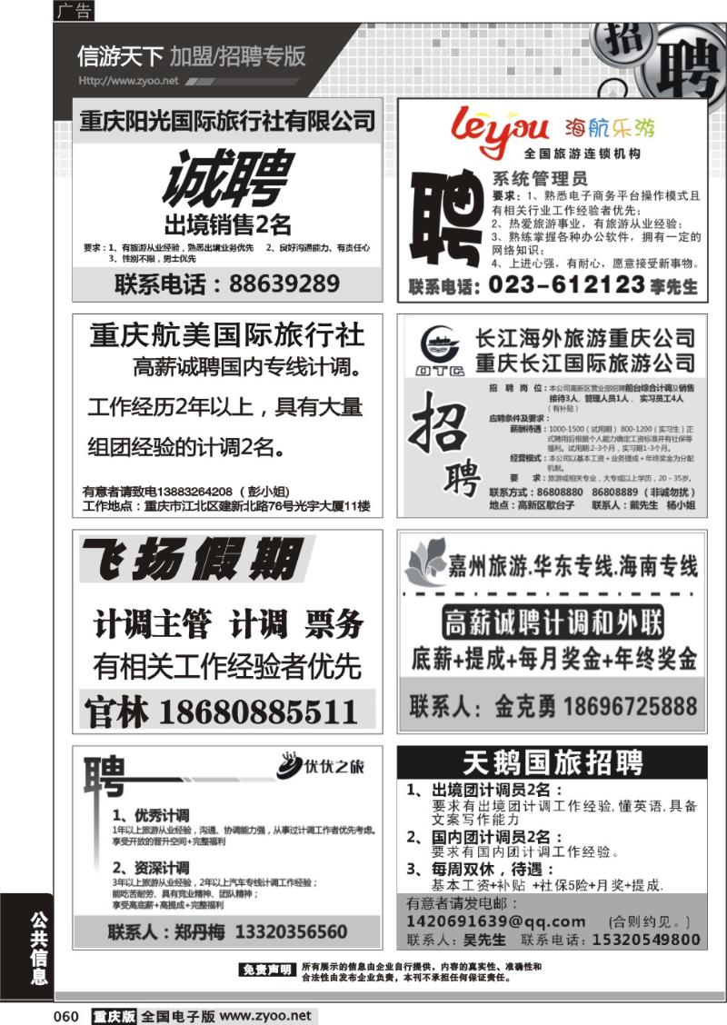060 招聘专版