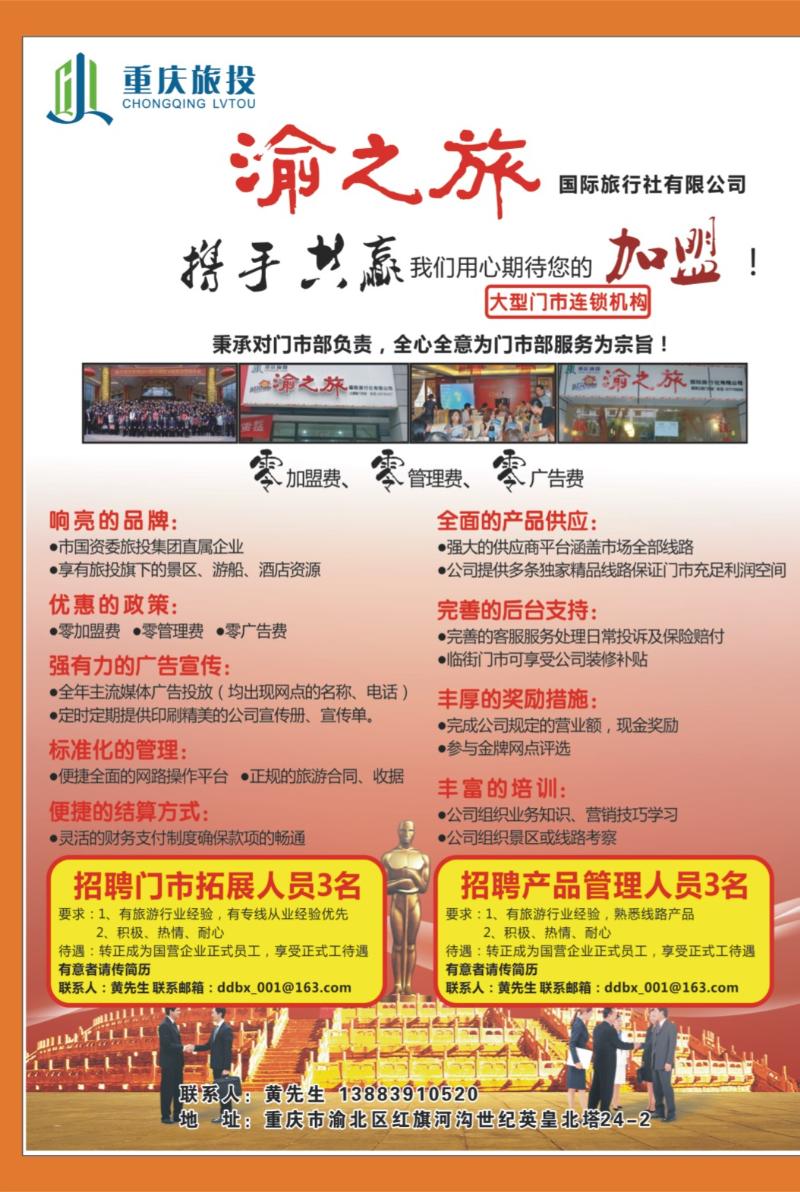 00外拉   408期  渝之旅