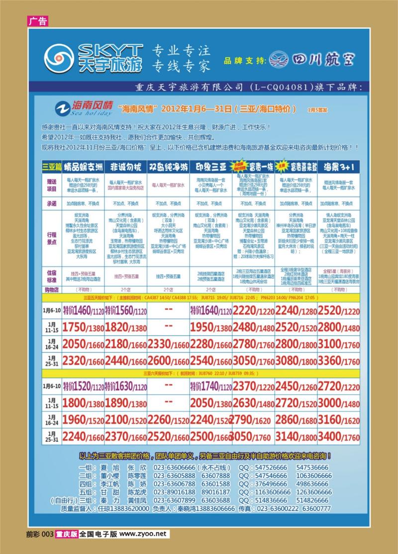 003   408期  天宇-直通车-自由人-华东
