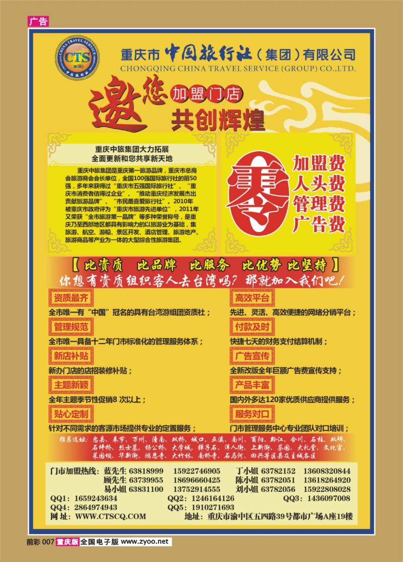 007   408   中国旅行社-彩页