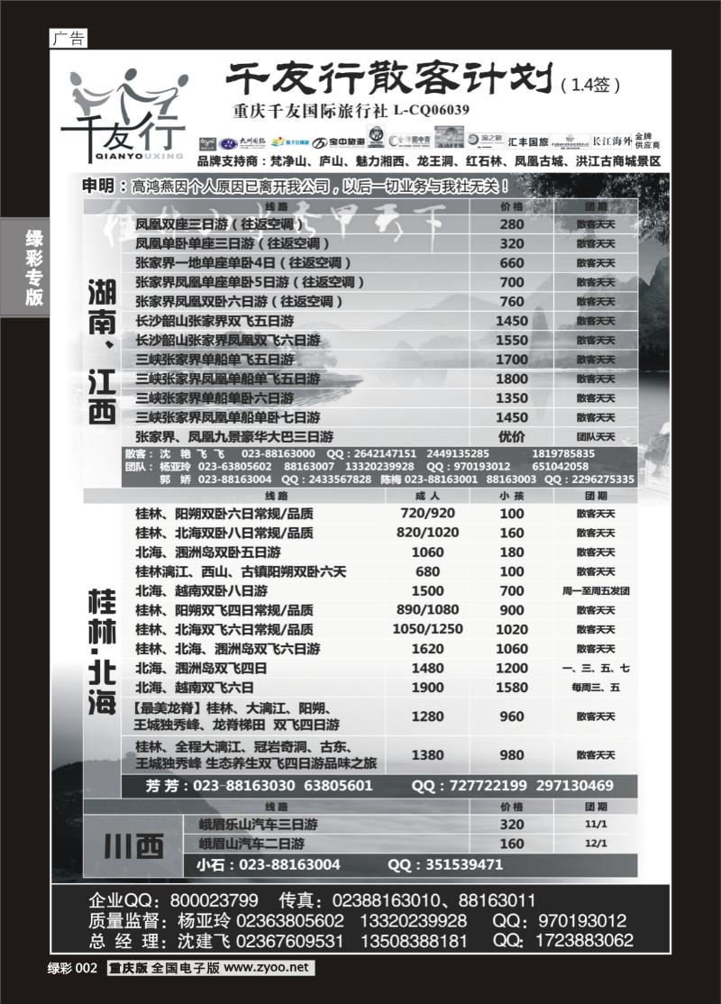 绿彩002  408期  千友行