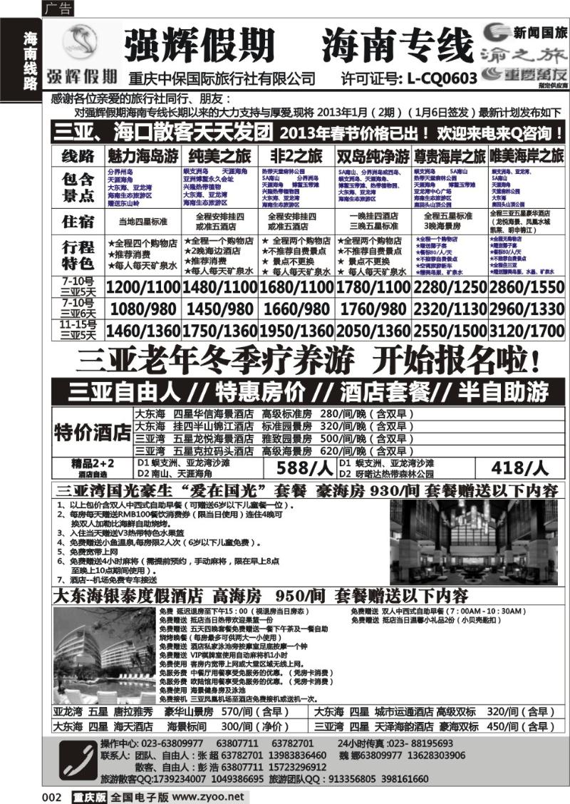 002 强辉假期-海南专线1