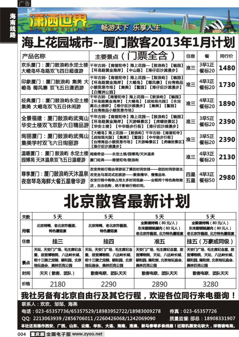 004 潇洒世界厦门