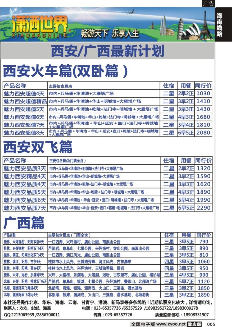 005 潇洒西安