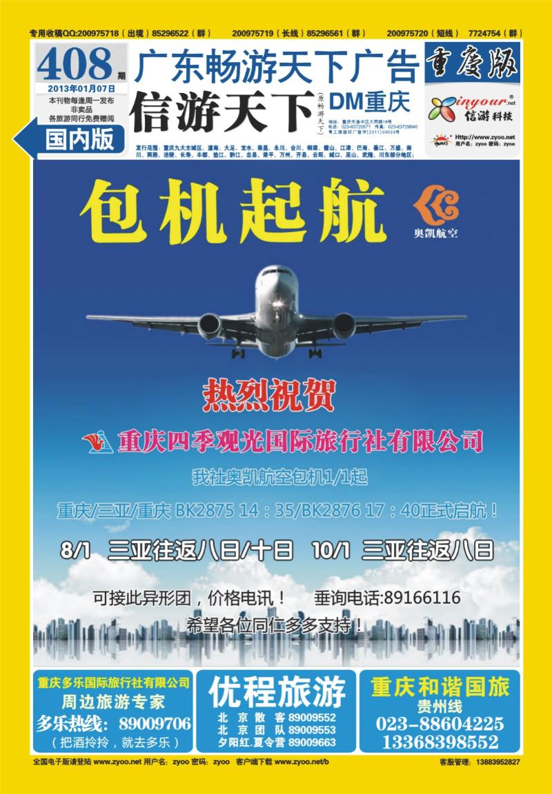 00封底   408期  观光假期