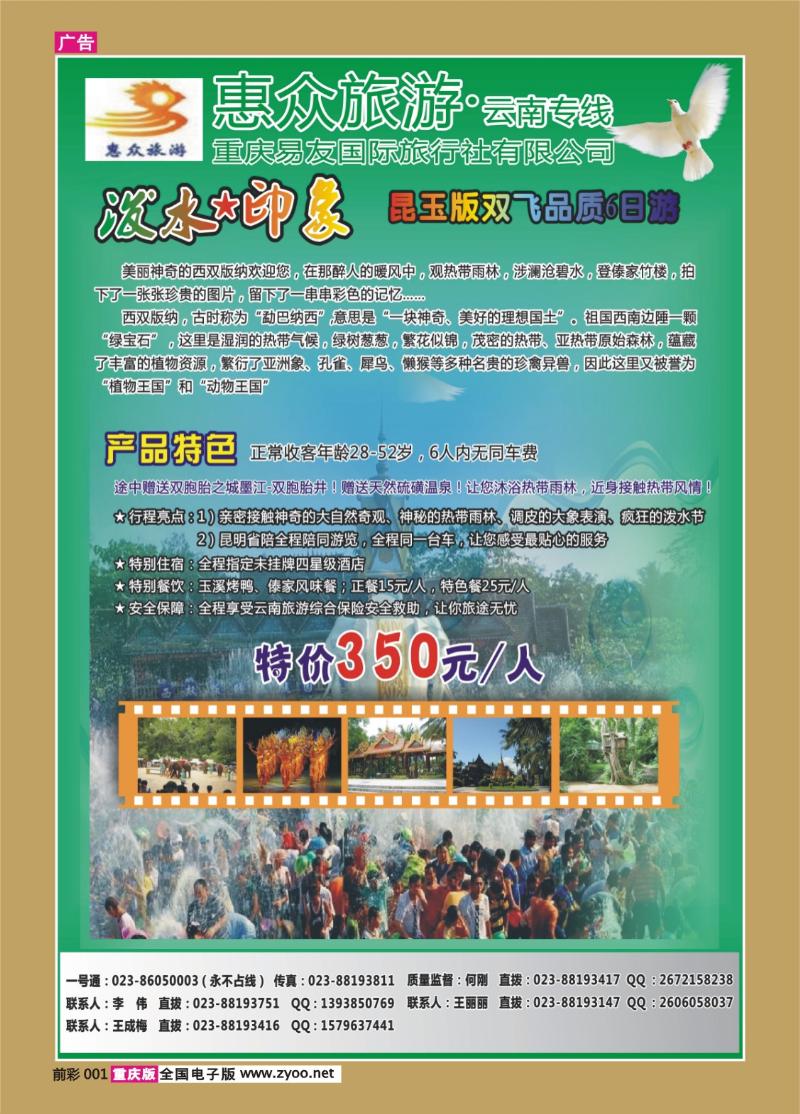 001   408   惠众云南彩