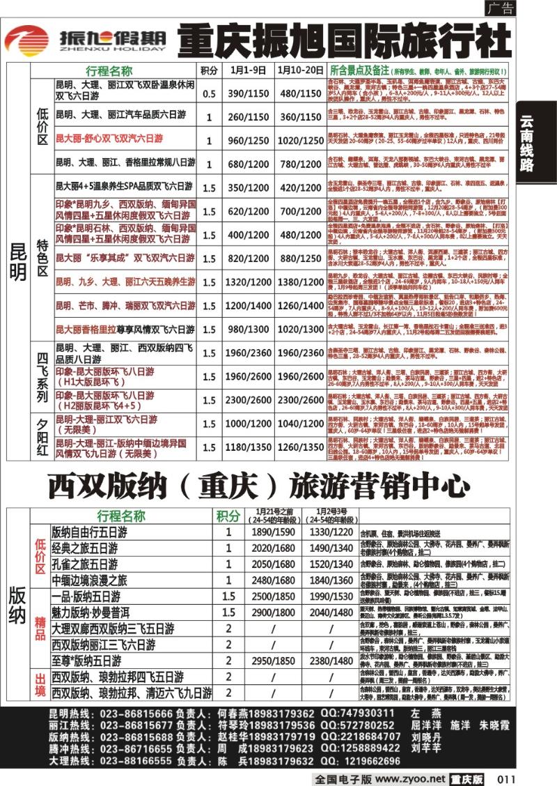 011 振旭11