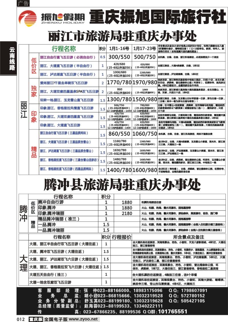 012 振旭11